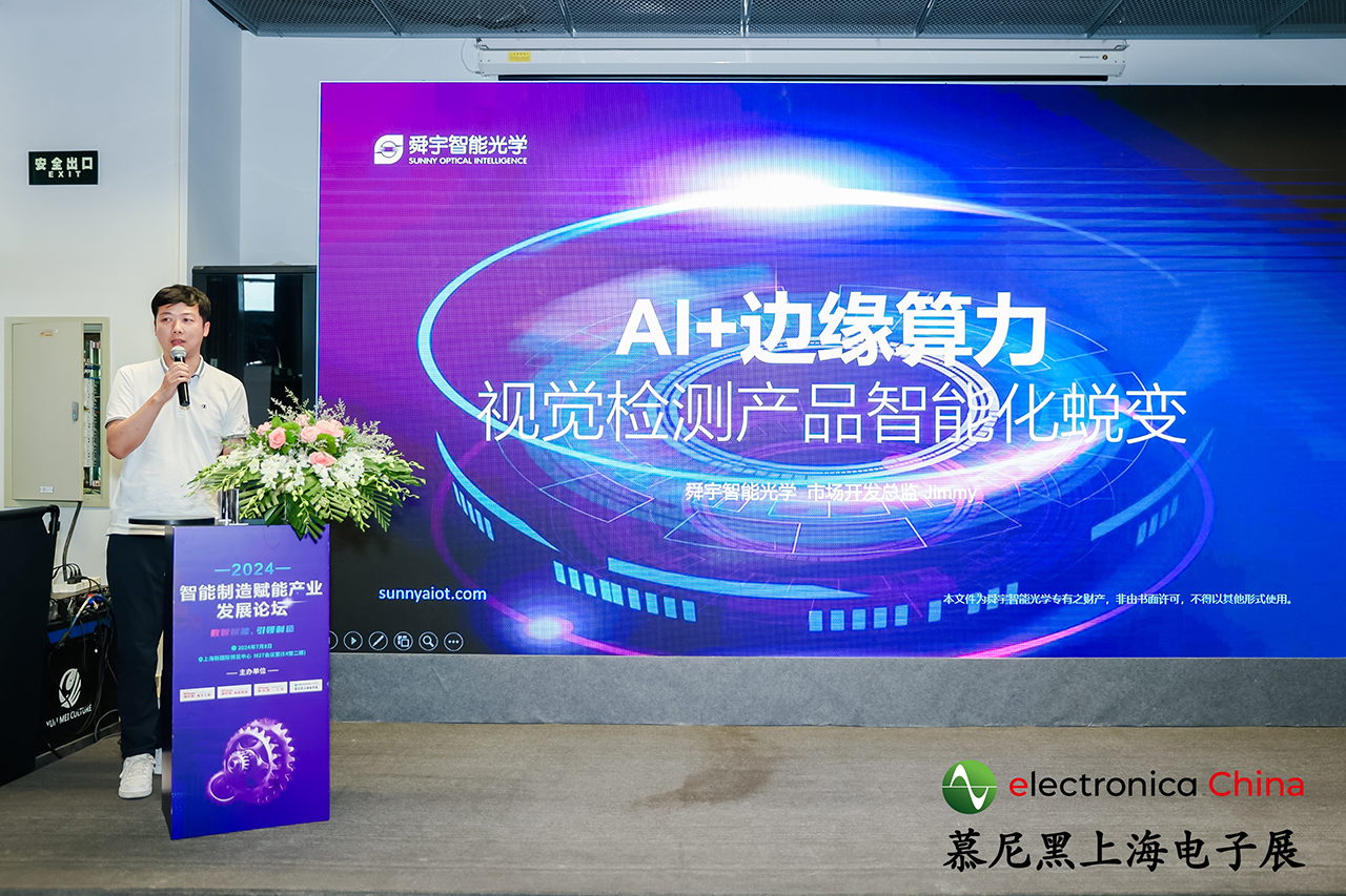 舜宇智能光學(xué)亮相慕尼黑上海電子展，共探視覺檢測產(chǎn)品智能化蛻變！