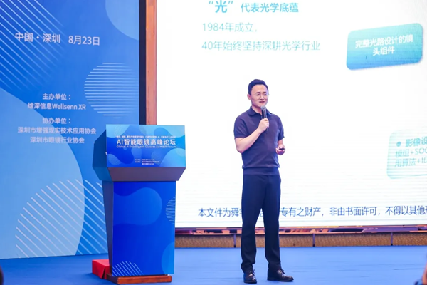 全球AI智能眼鏡高峰論壇回顧|舜宇智能光學(xué)探索“光影”共生未來！