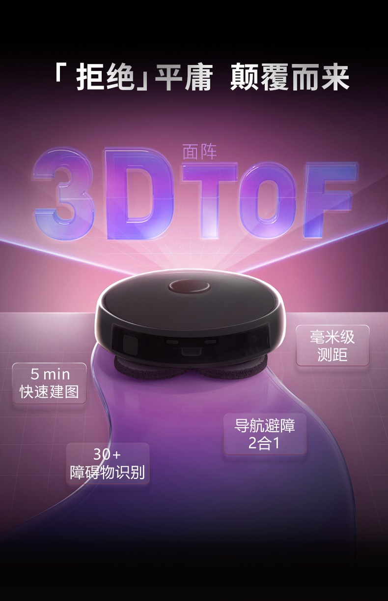 搭載舜宇智能光學創(chuàng)新3D面陣TOF傳感器，科沃斯Yeedi開啟行業(yè)變革！