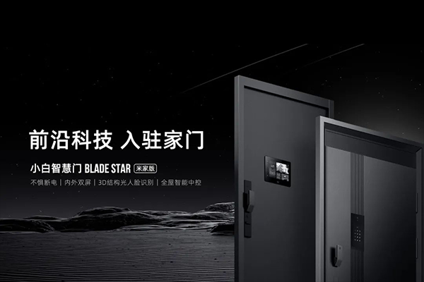 搭載舜宇智能光學(xué)3D結(jié)構(gòu)光人臉識別，創(chuàng)米小白智慧門10小時(shí)突破百萬眾籌