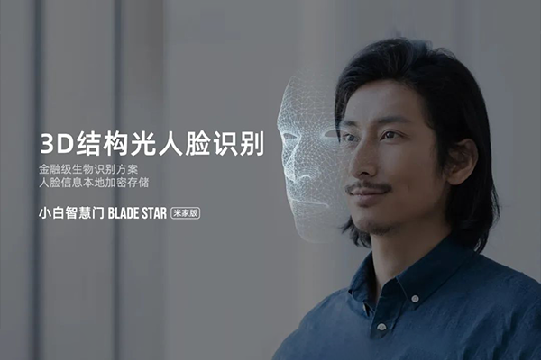 搭載舜宇智能光學(xué)3D結(jié)構(gòu)光人臉識別，創(chuàng)米小白智慧門10小時(shí)突破百萬眾籌