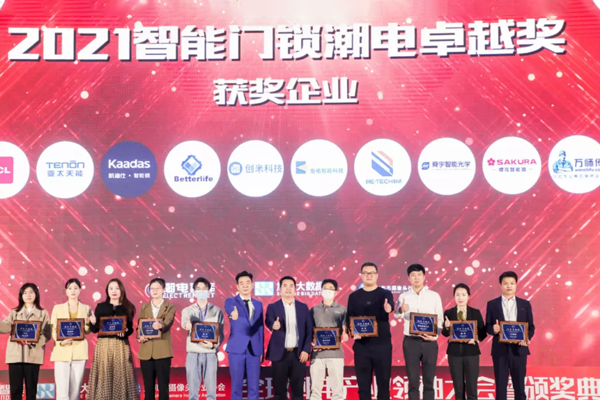 榮耀時刻！舜宇智能光學(xué)獲2021年度潮電卓越最佳智能門鎖供應(yīng)商獎