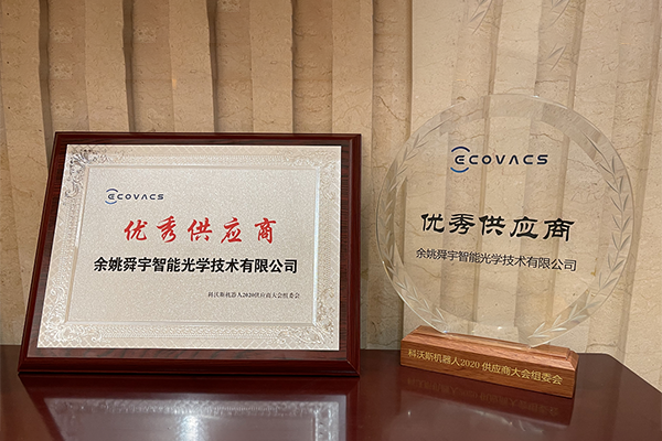 舜宇智能光學(xué)榮獲科沃斯“優(yōu)秀供應(yīng)商”獎(jiǎng)項(xiàng)