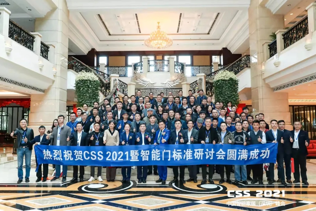 舜宇智能光學(xué)亮相首屆中國(guó)智能家居峰會(huì)CSS 2021