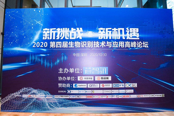 舜宇智能光學(xué) 直擊2020生物識(shí)別技術(shù)與應(yīng)用高峰論壇