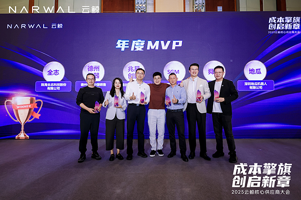 喜報(bào)|舜宇智能光學(xué)榮獲云鯨「年度MVP獎」！